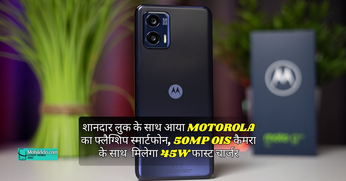 Motorola G73 5G