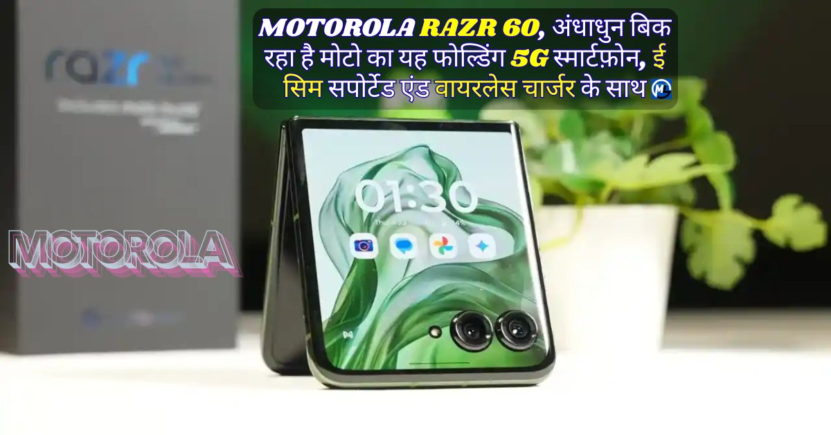 Motorola Razr 60