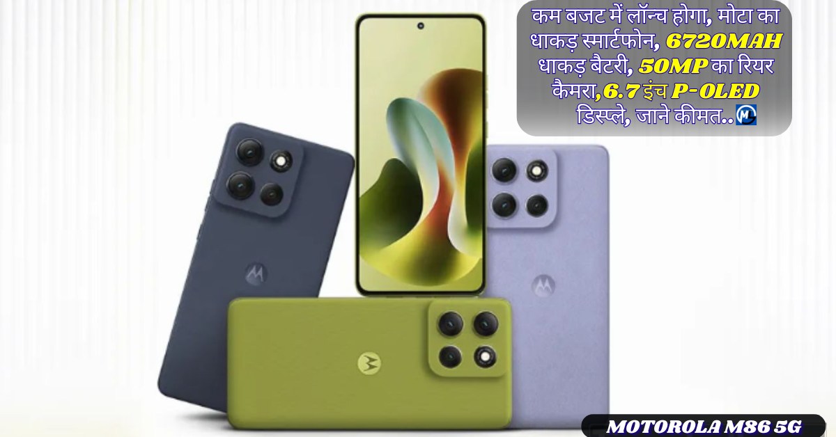Motorola M86 5g