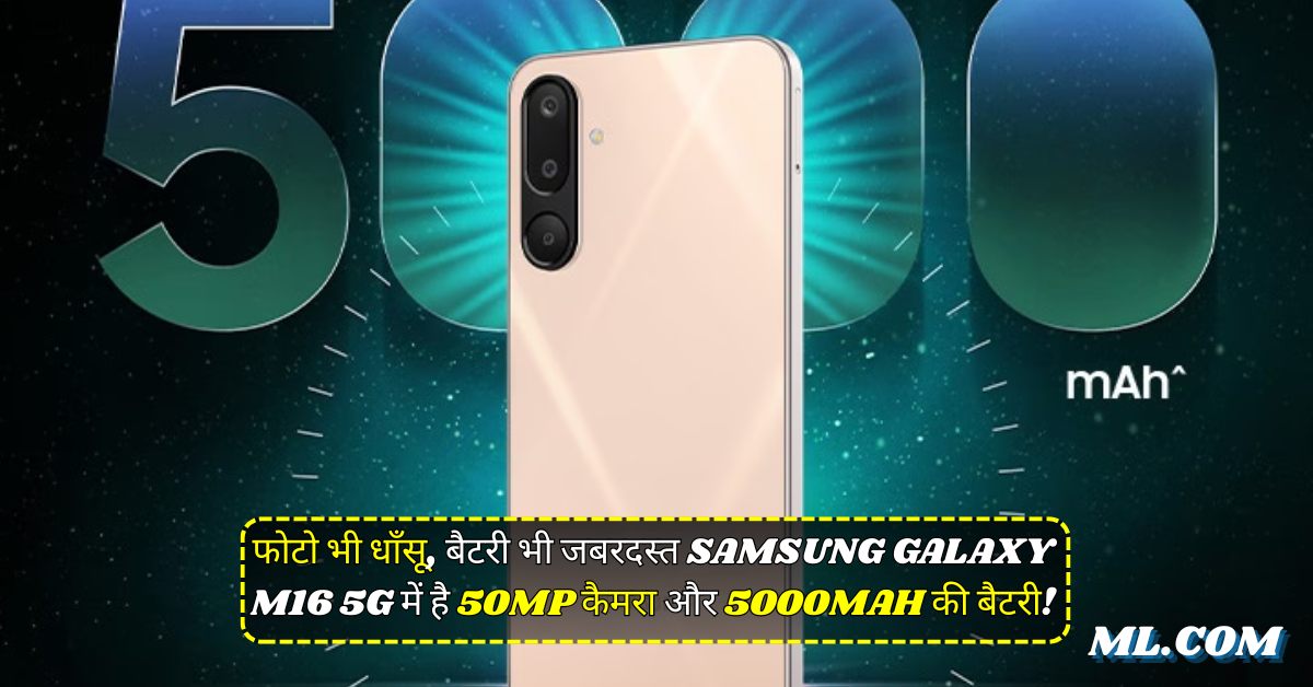 Samsung Galaxy M16 5G