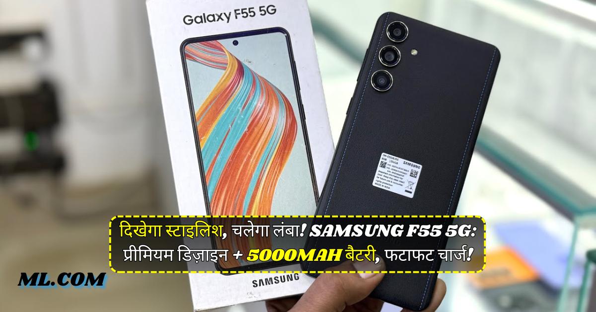 Samsung Galaxy F55 5G