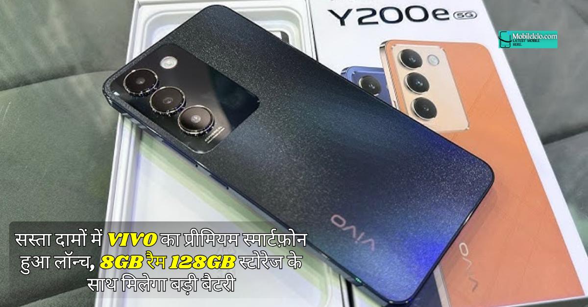 Vivo Y200e 5g