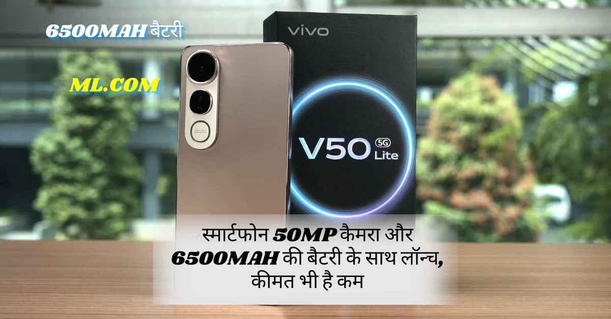 Vivo V50 Lite