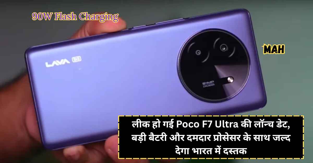 Poco F7 Ultra
